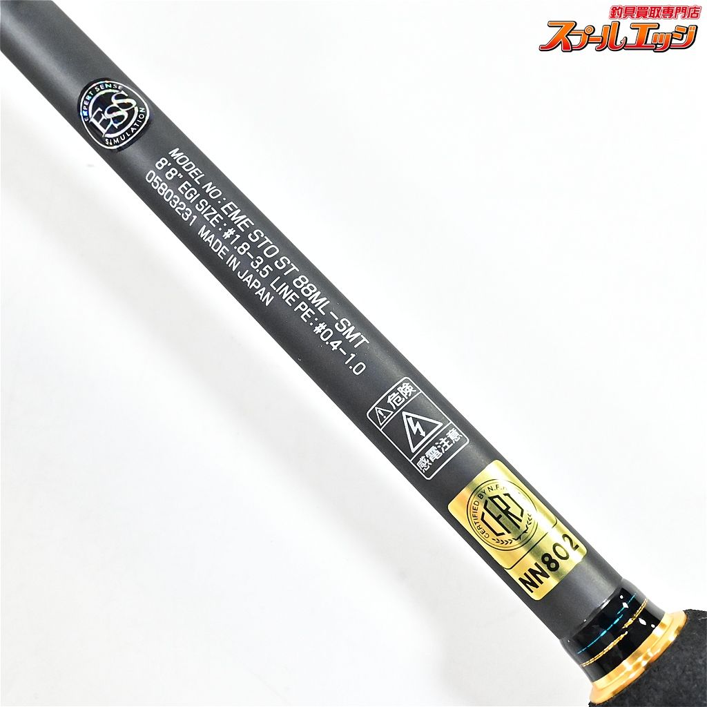 【ダイワ】 23エメラルダス ストイスト ST 88ML-SMT DAIWA EMERALDAS