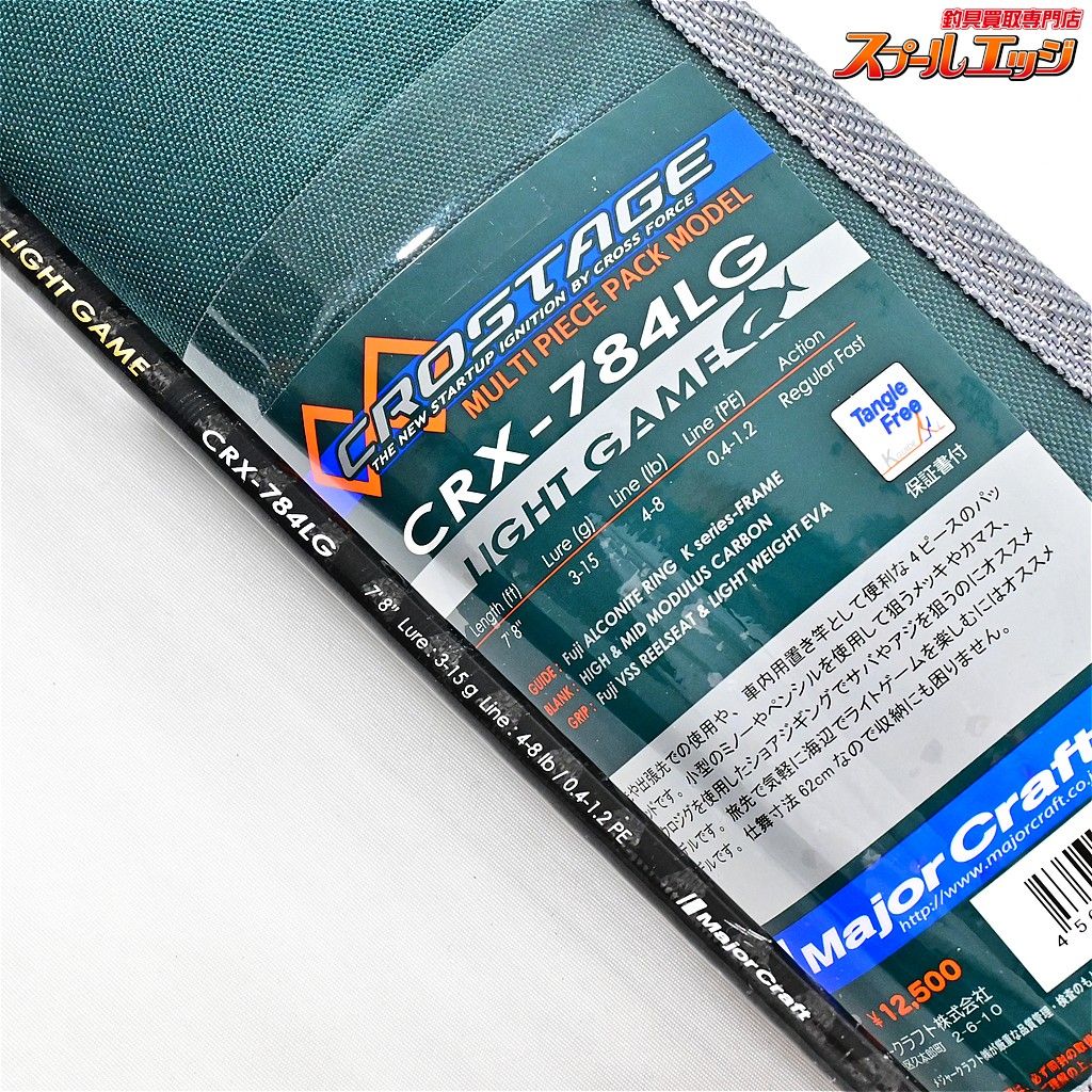 【メジャークラフト】 クロステージ ライトゲーム CRX-784LG 4ピース
