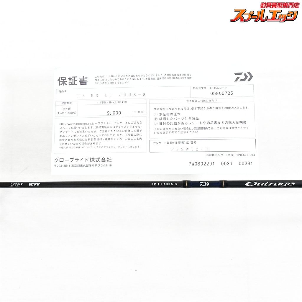 【ダイワ】 24アウトレイジ BR LJ 63HS-S DAIWA OUTRAGE ワラサ イナダ