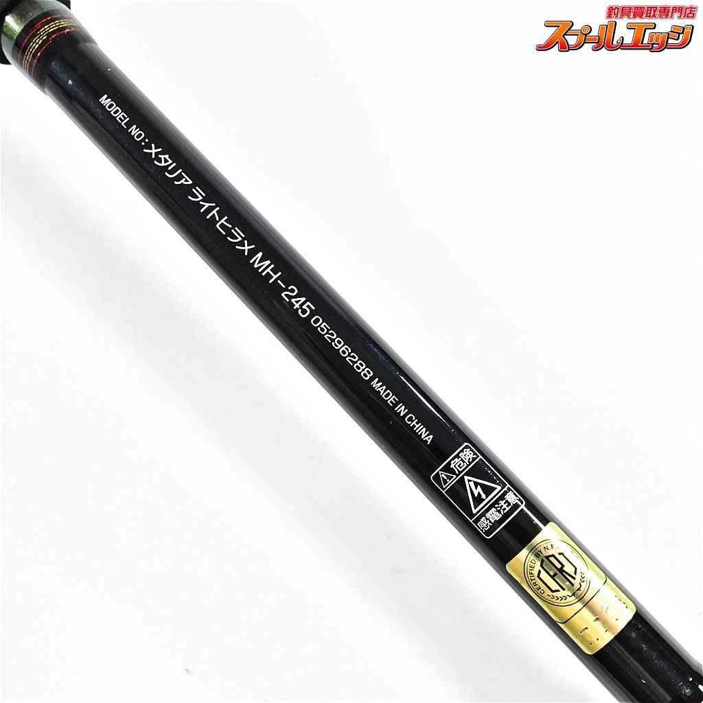 【ダイワ】 14メタリア ライトヒラメ MH-245 DAIWA Metallia LIGHT