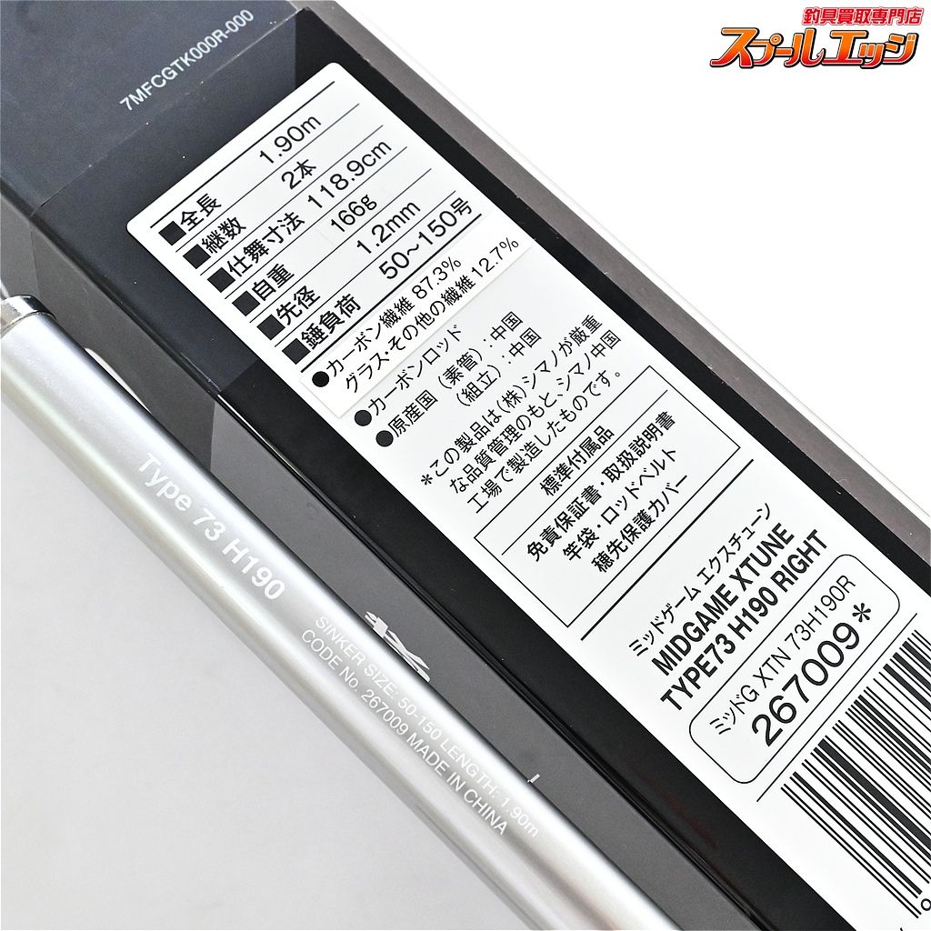 【シマノ】 21ミッドゲーム エクスチューン タイプ73 H190 RIGHT