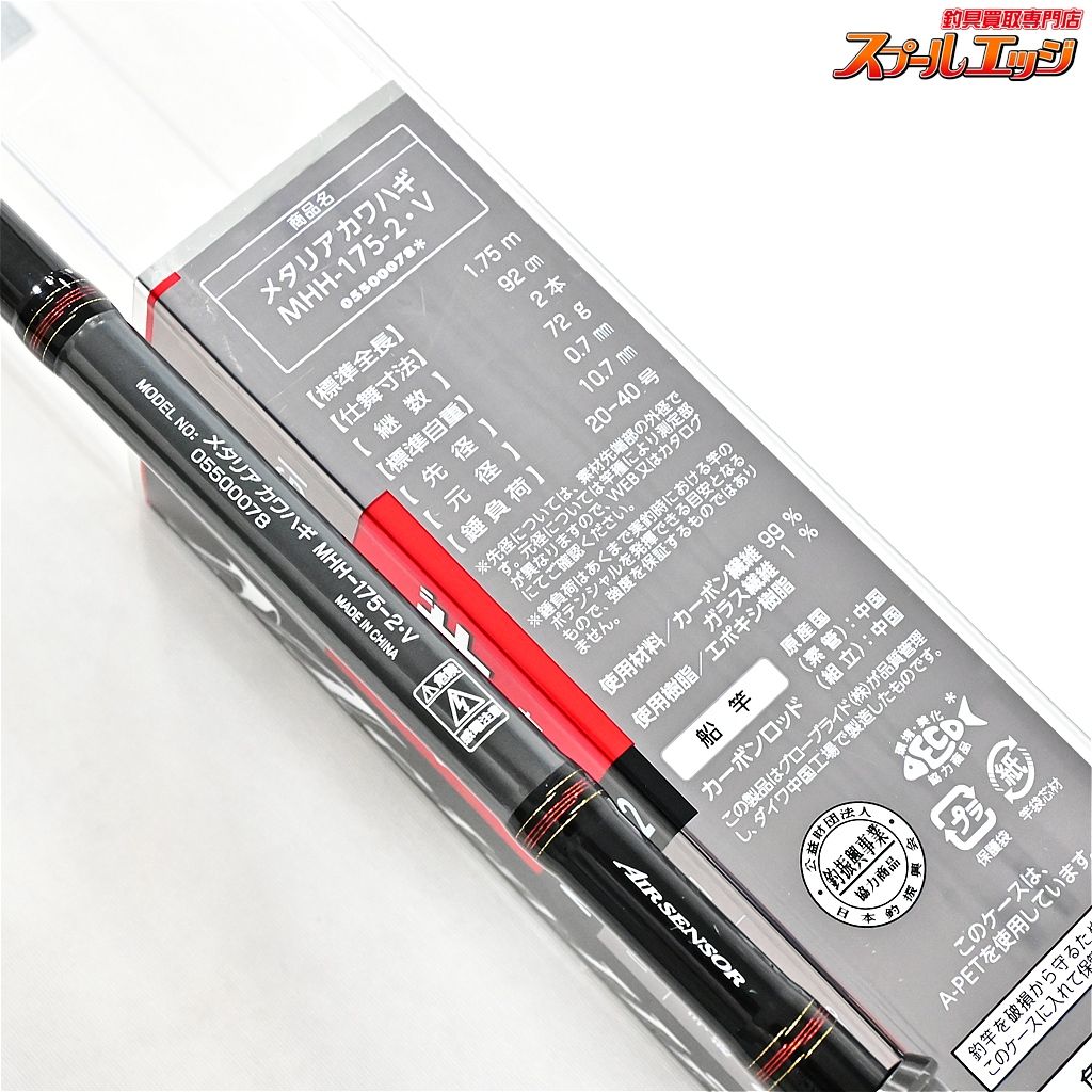 【ダイワ】 19メタリア カワハギ MHH-175-2・V DAIWA Metallia