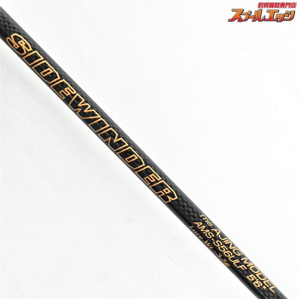 【デプス】 サイドワインダー AMS-S56ULF アジングモデル メンバーズ