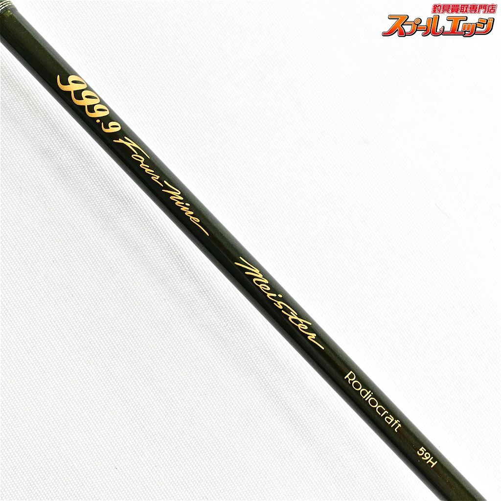 【ロデオクラフト】 999.9 フォーナイン マイスター 59H Rodio Craft