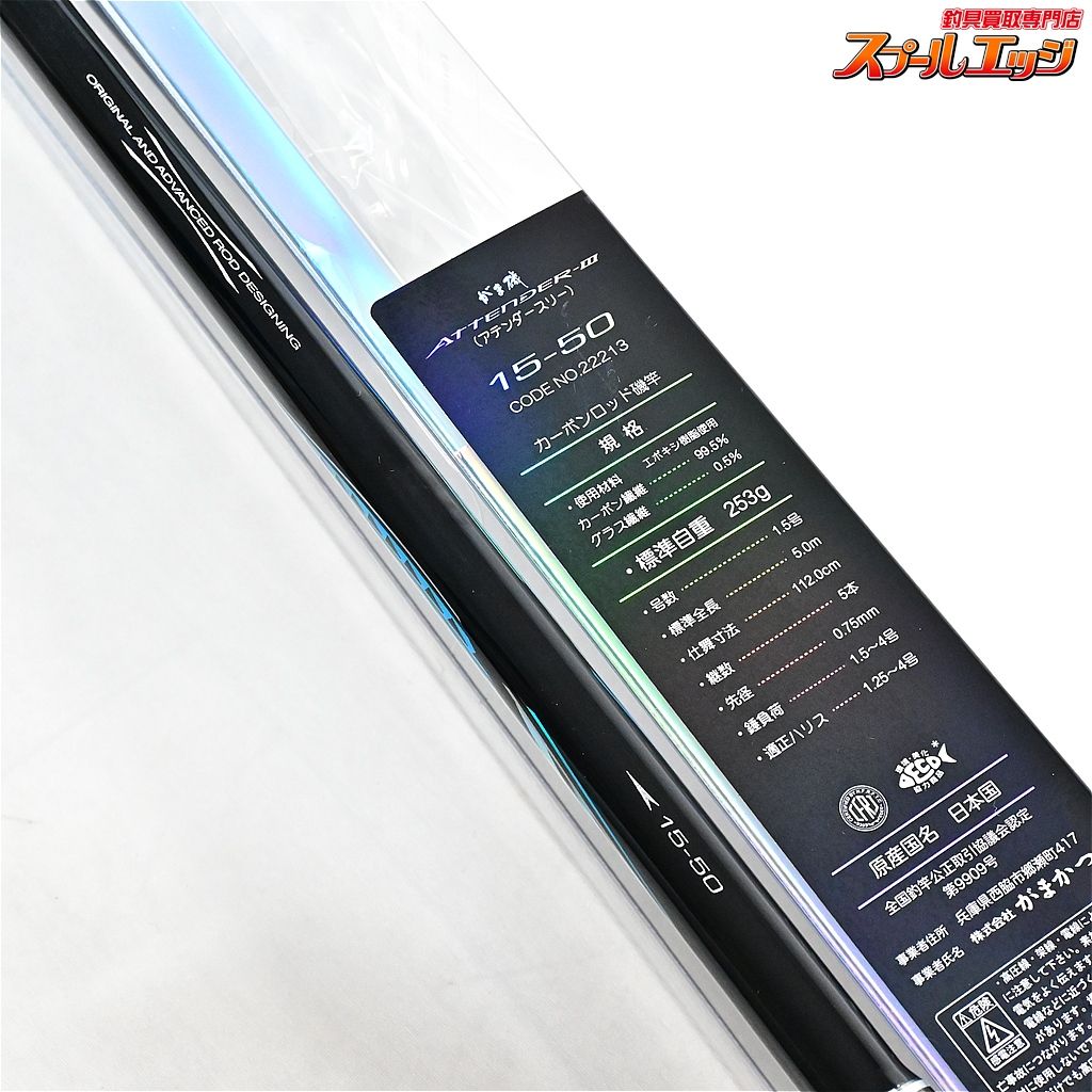 【がまかつ】 がま磯 アテンダー3 III 15-50 1.5号5.0m GAMAKATSU