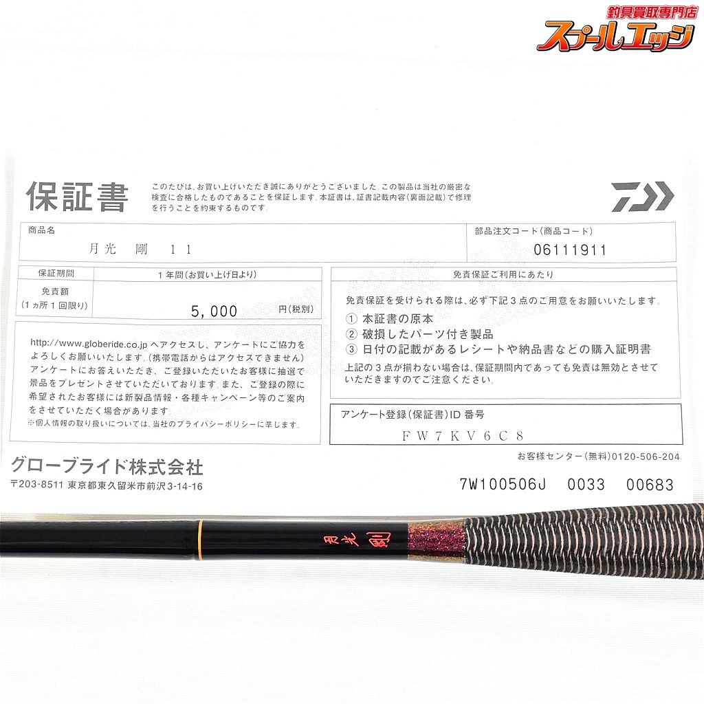 【ダイワ】 月光 剛 11尺 DAIWA GEKKO TSUYOSHI ヘラブナ K_163v45570