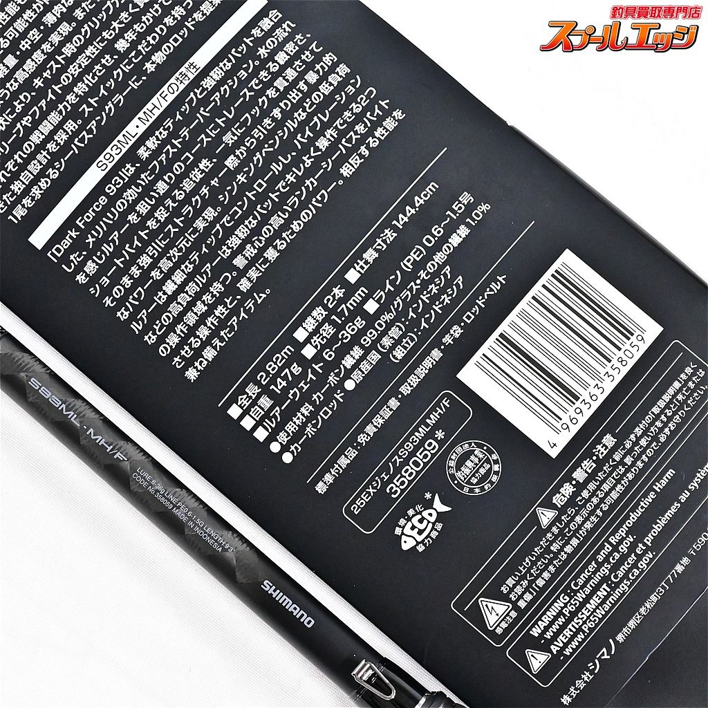 【シマノ】 25エクスセンス ジェノス S93ML・MH/F ダークフォース