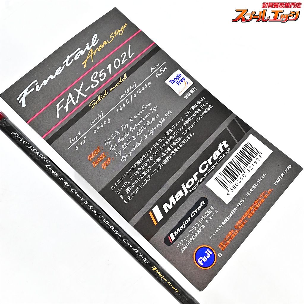 【メジャークラフト】 ファインテール エリア FAX-S5102L Major Craft