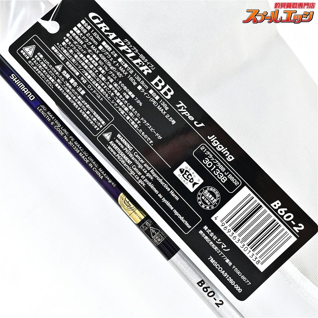 【シマノ】 21グラップラー BB タイプJ B60-2 SHIMANO GRAPPLER Type-J
