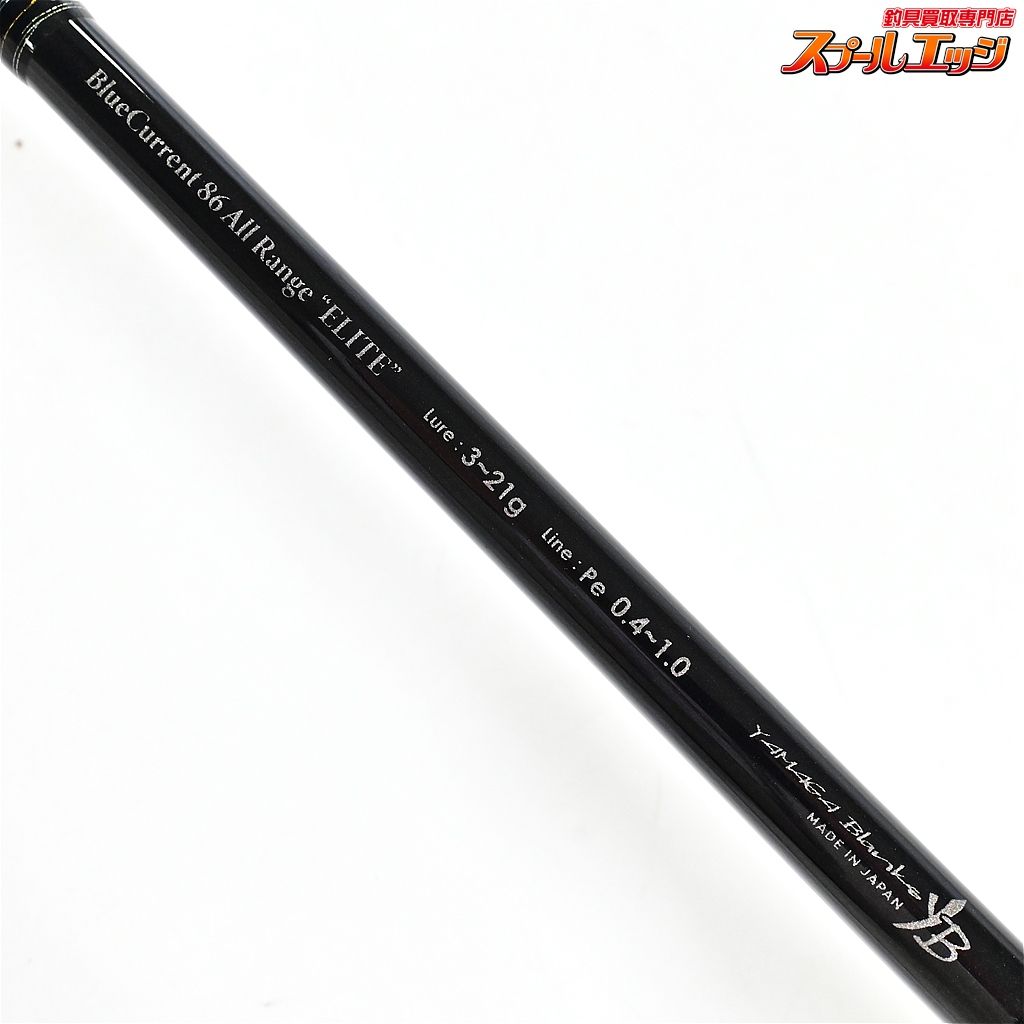 【ヤマガブランクス】 ブルーカレント 86 オールレンジ エリート 限定