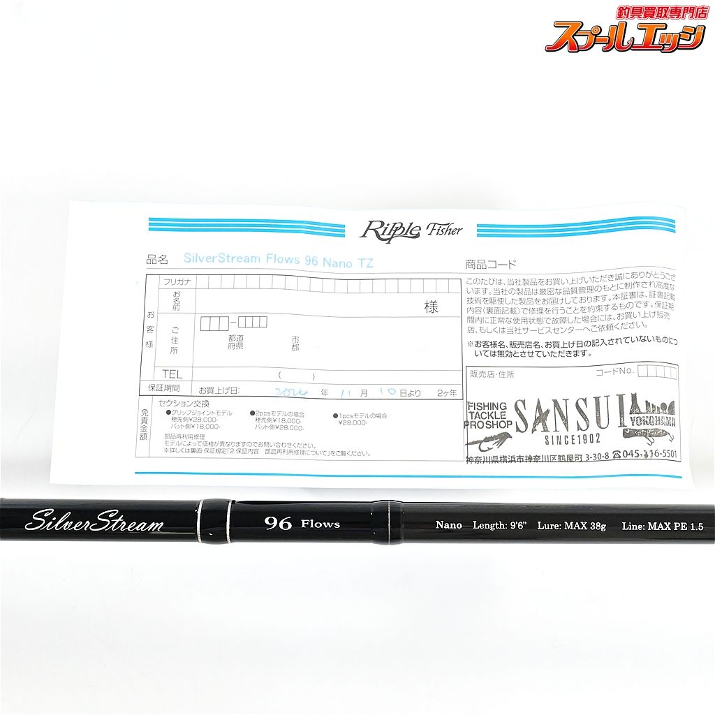 【リップルフィッシャー】 シルバーストリーム 96 フロウス ナノ