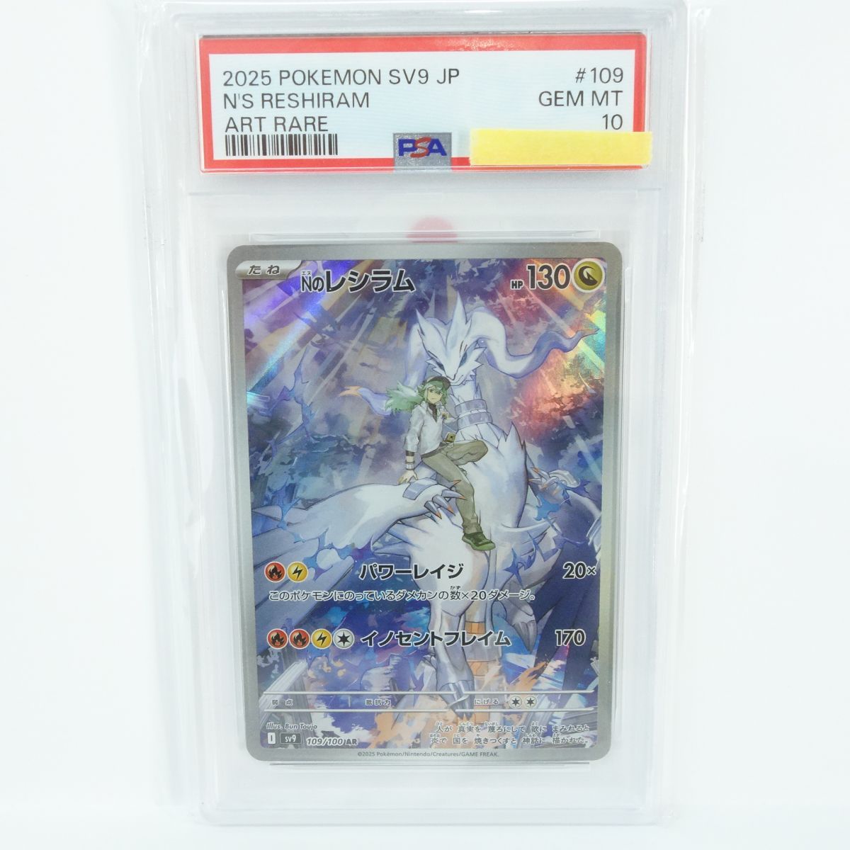 PSA10】ポケモンカード Nのレシラム sv9 109/100 AR 鑑定品 - メルカリ