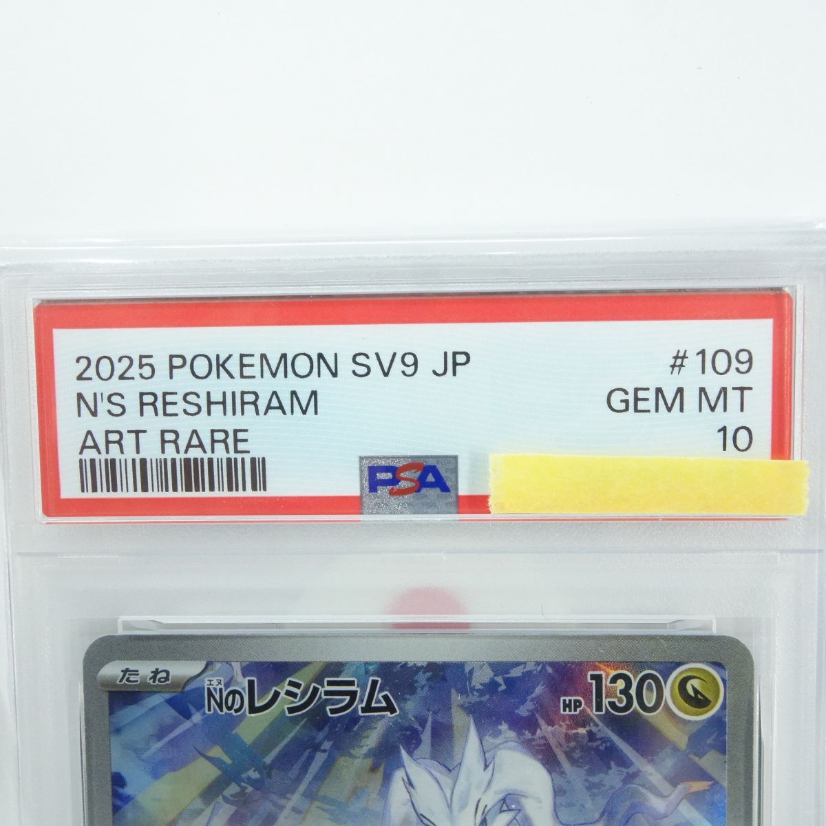 PSA10】ポケモンカード Nのレシラム sv9 109/100 AR 鑑定品 - メルカリ