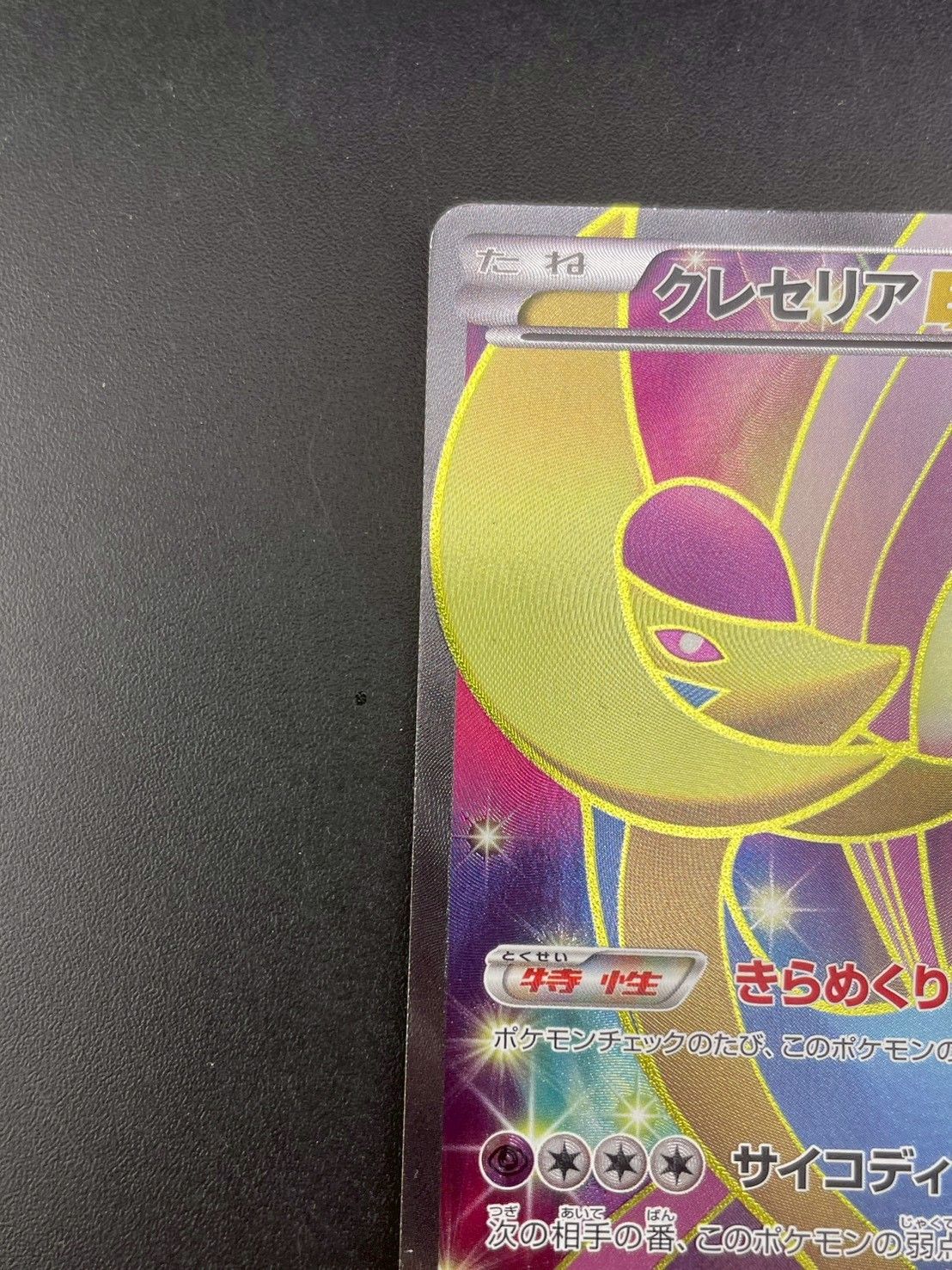 クレセリアEX 060