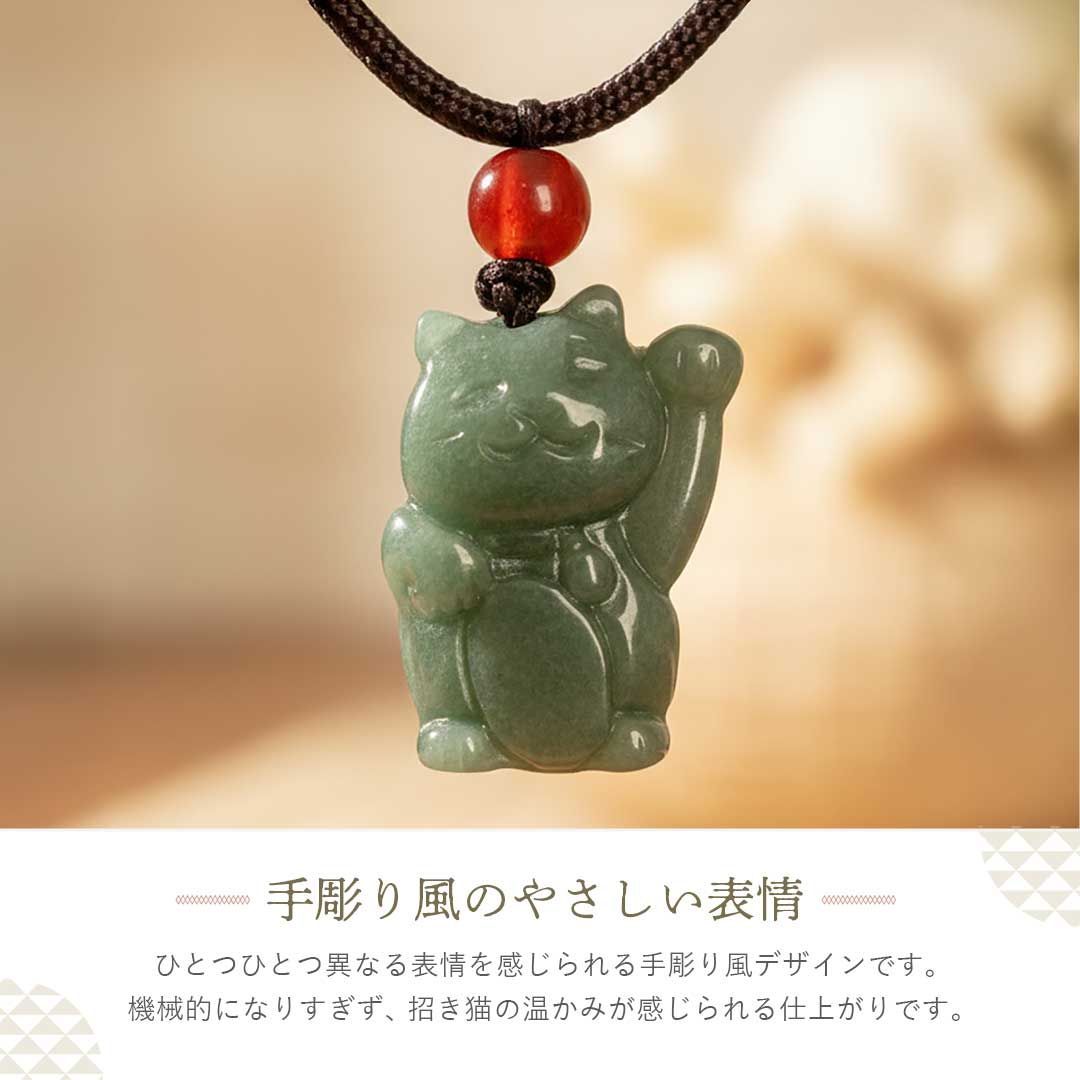 普通郵便発送】 翡翠 招き猫 ペンダント ネックレス 幸運 お守り 繁栄