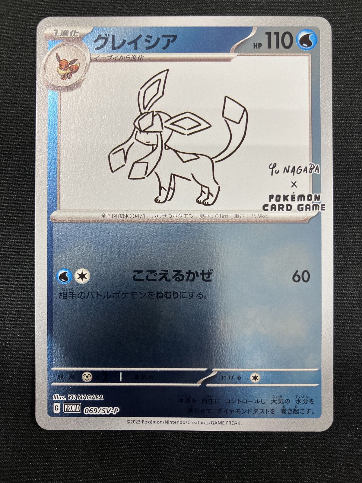 ポケモンカードゲーム ポケカ グレイシア 069/SV-P PR 「YU NAGABA