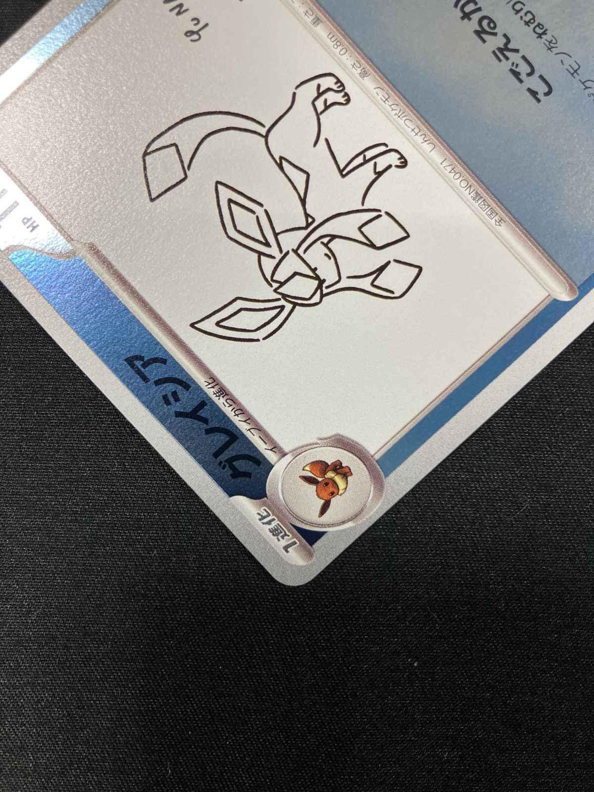 ポケモンカードゲーム ポケカ グレイシア 069/SV-P PR 「YU NAGABA