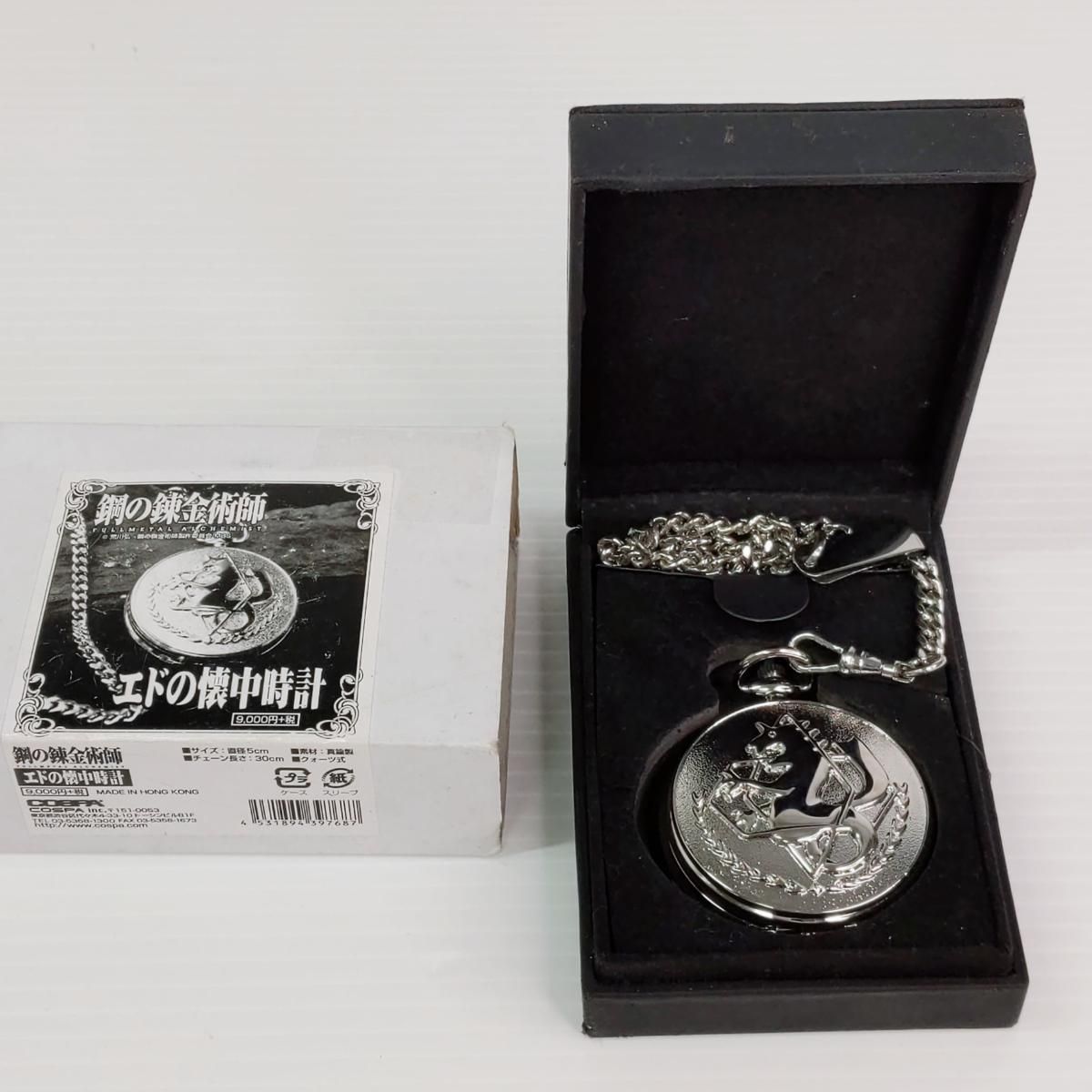 中古品】COSPA 鋼の錬金術師 エド 懐中時計 〇YR-54557〇 - メルカリ