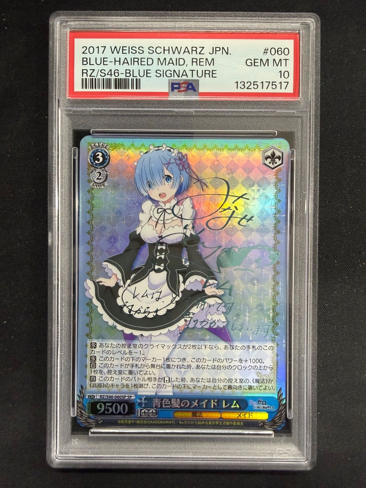 【PSA10】青色髪のメイド レム ヴァイスシュヴァルツ 青色髪のメイド レム SP PSA10 【公式通販】
