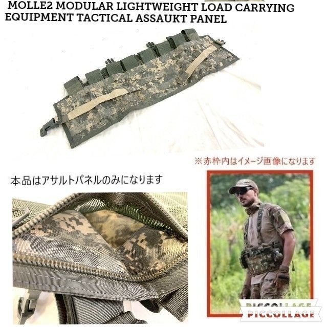 米軍放出品】MOLLE2 タクティカルアサルトパネル(TAP) 2008年チェスト