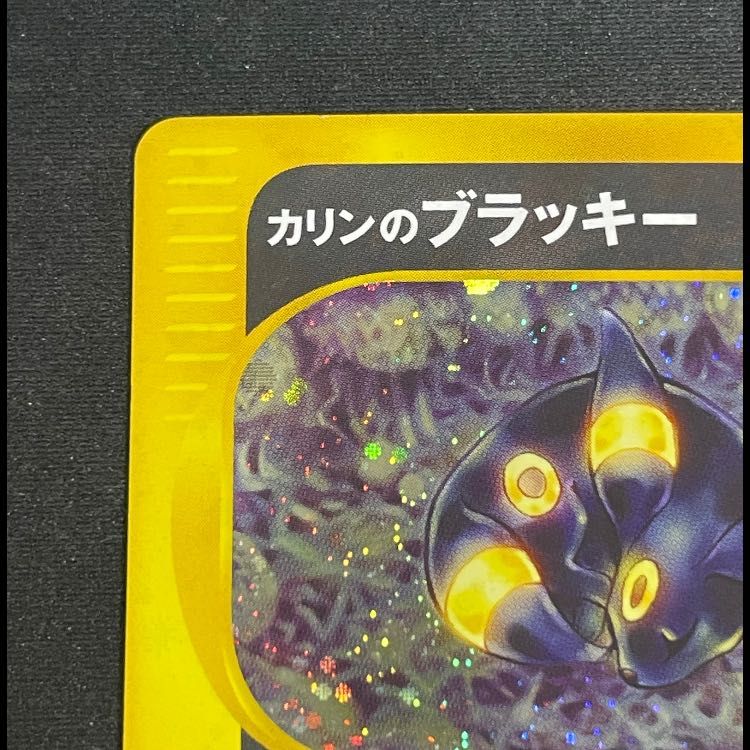 カリンのブラッキー 091/141 カリンのブラッキー 1st 091/141 1枚 - メルカリ