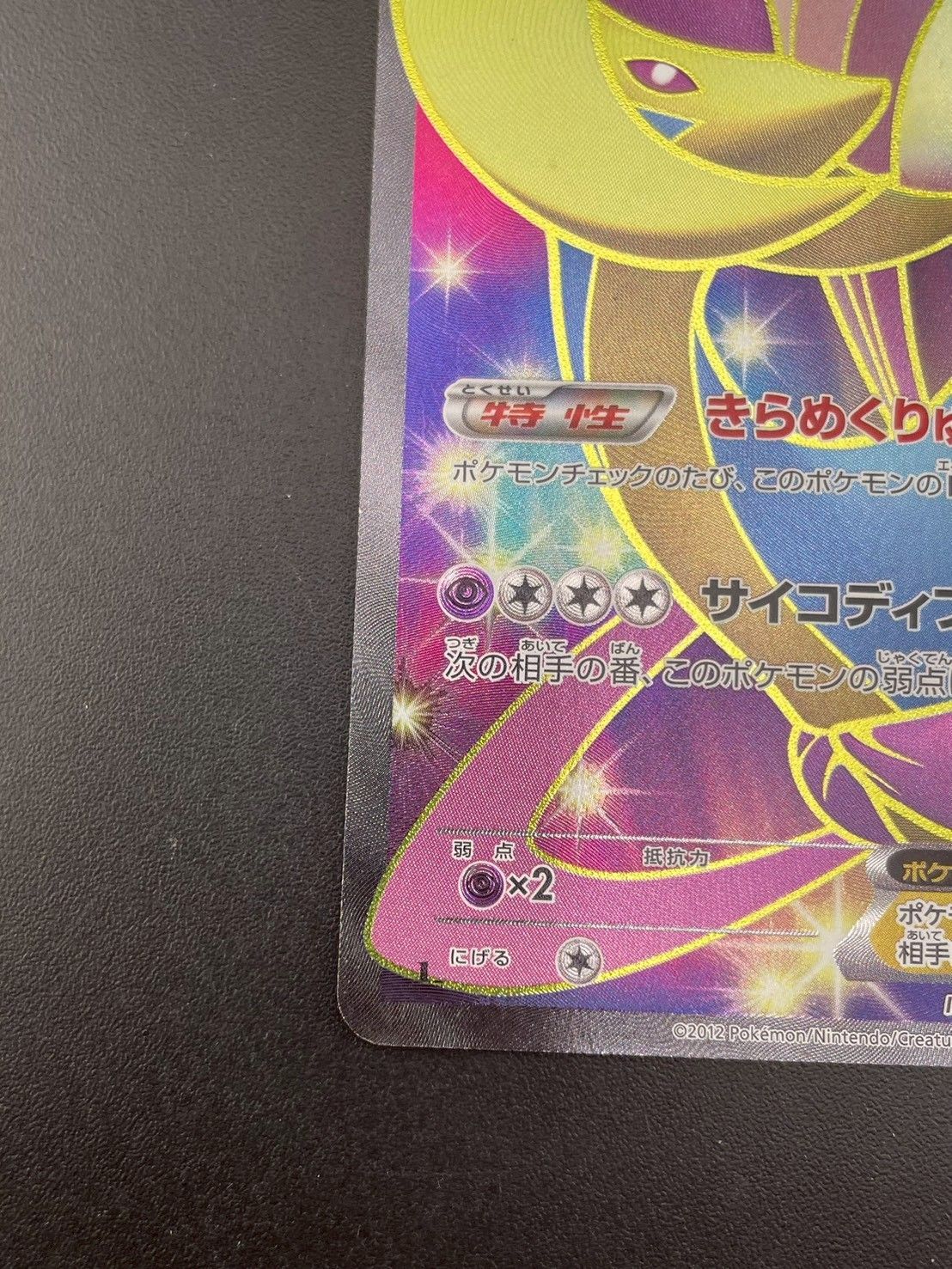 中古品】クレセリアEX 060/059 SR BW6 BWシリーズ 拡張パック フリーズ