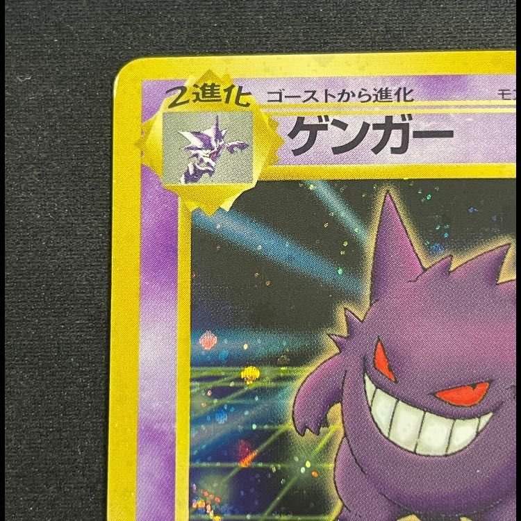 ゲンガー 通信進化キャンペーン プロモ 旧裏 1枚 - メルカリ