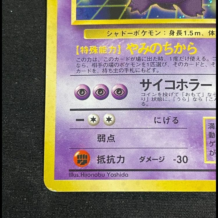 ゲンガー 通信進化キャンペーン プロモ 旧裏 1枚 - メルカリ