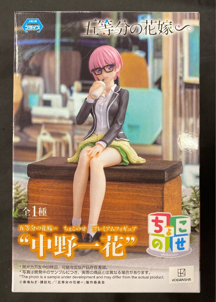 セガ ちょこのせプレミアムフィギュア 五等分の花嫁∽ 中野一花 - メルカリ