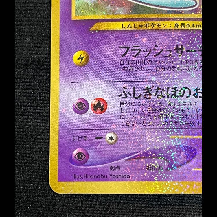 ひかるミュウ_「月刊コロコロコミック01年5月号」 おまけカード ひかるミュウ_「月刊コロコロコミック01年5月号」 おまけカード PROMO