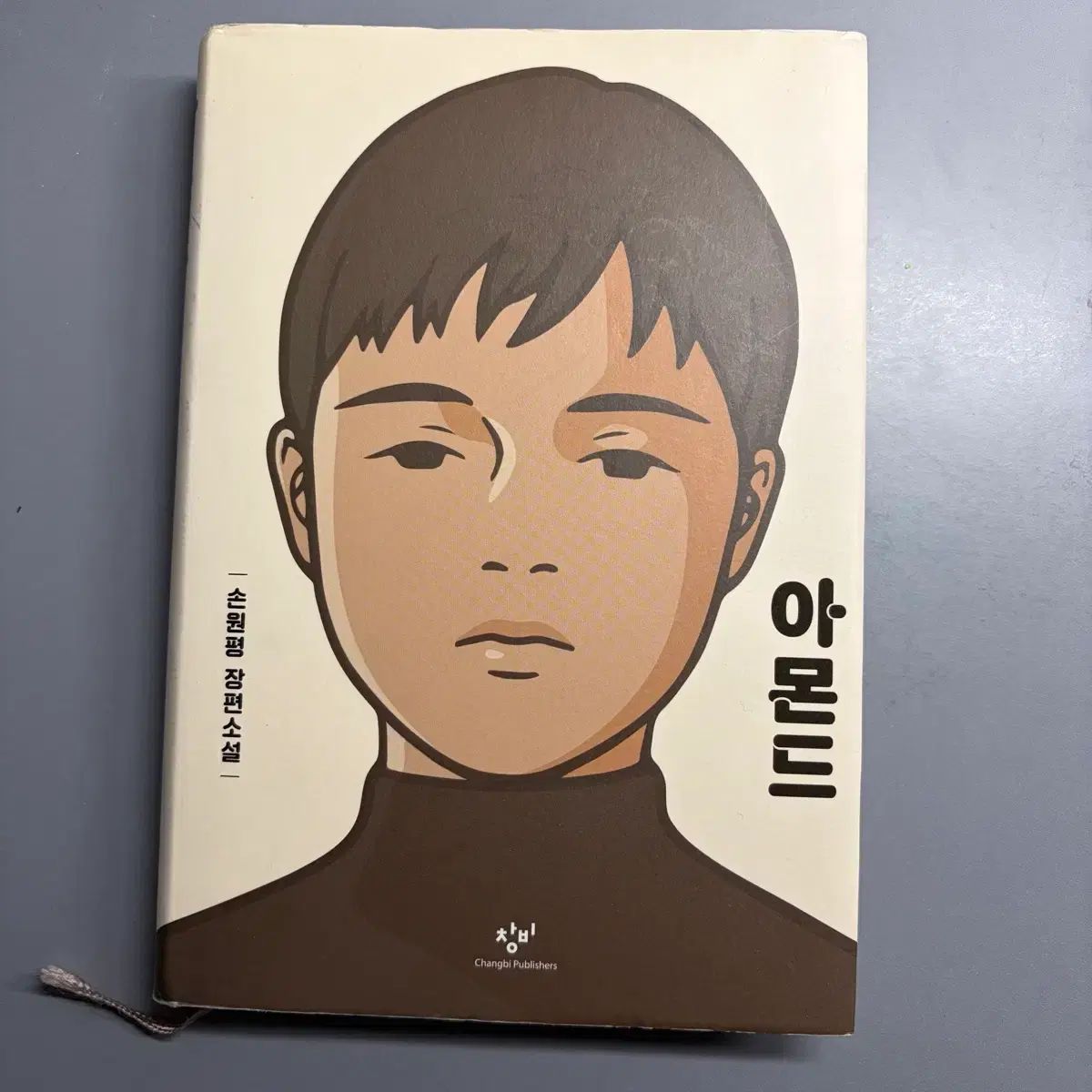 韓国書籍 ア-モンド ソン・ウォンピョン長編小説 楽天ブックス