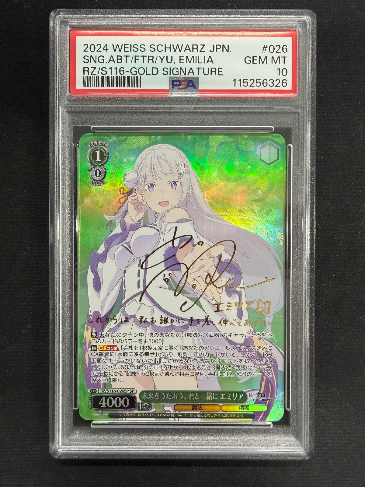 ヴァイスシュヴァルツ 未来をうたおう、君と一緒に エミリア SP PSA10
