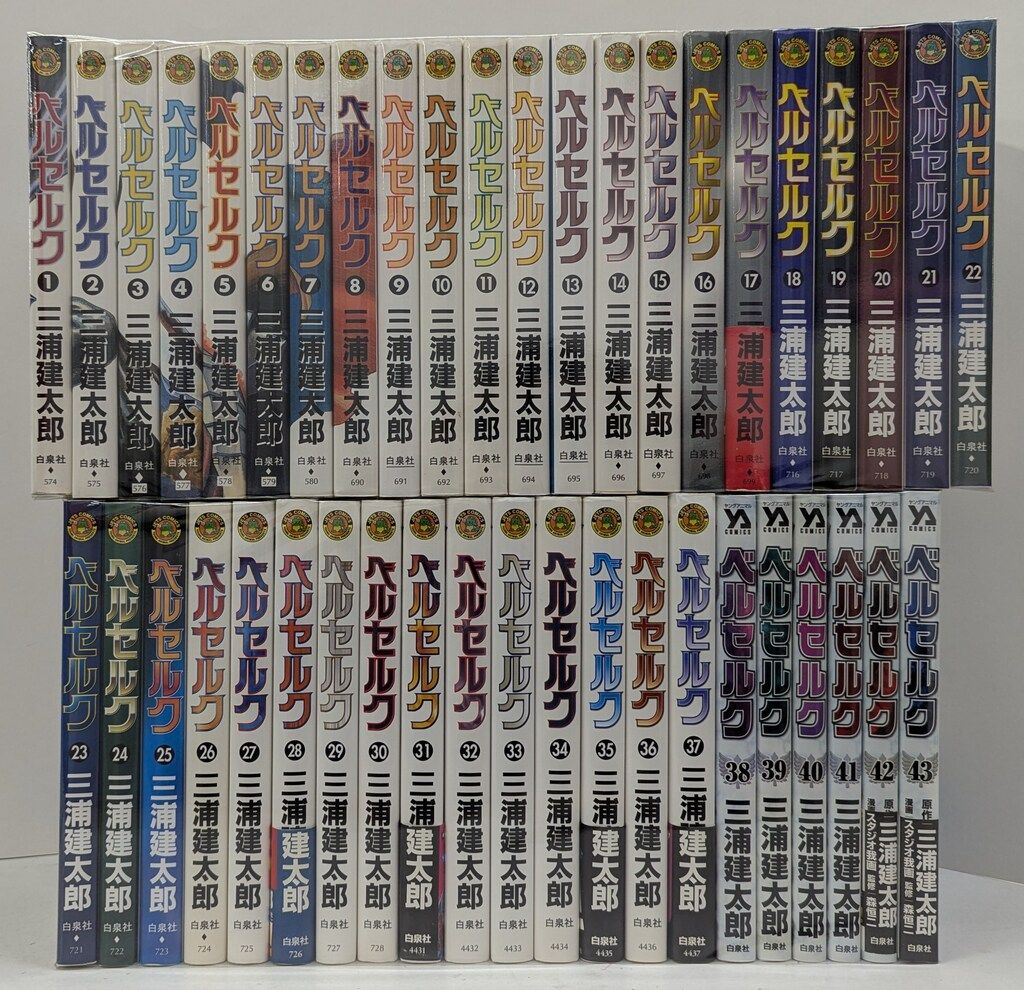 白泉社 ジェッツコミックス 三浦建太郎 ベルセルク 1～43巻 最新セット