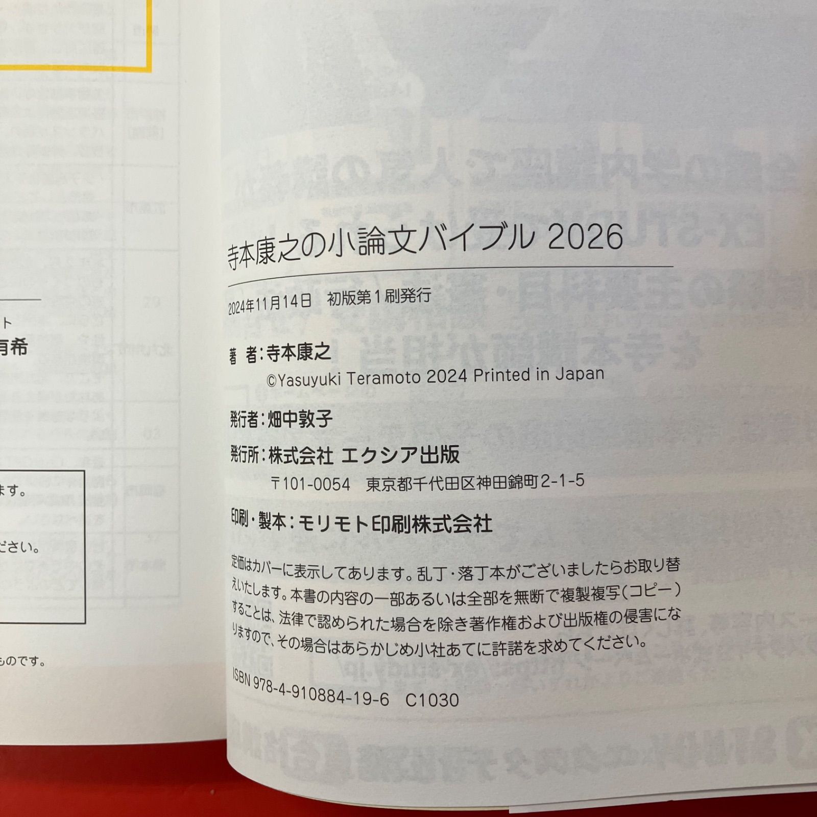 寺本康之の小論文バイブル2026 ym_a16_6174 - メルカリ