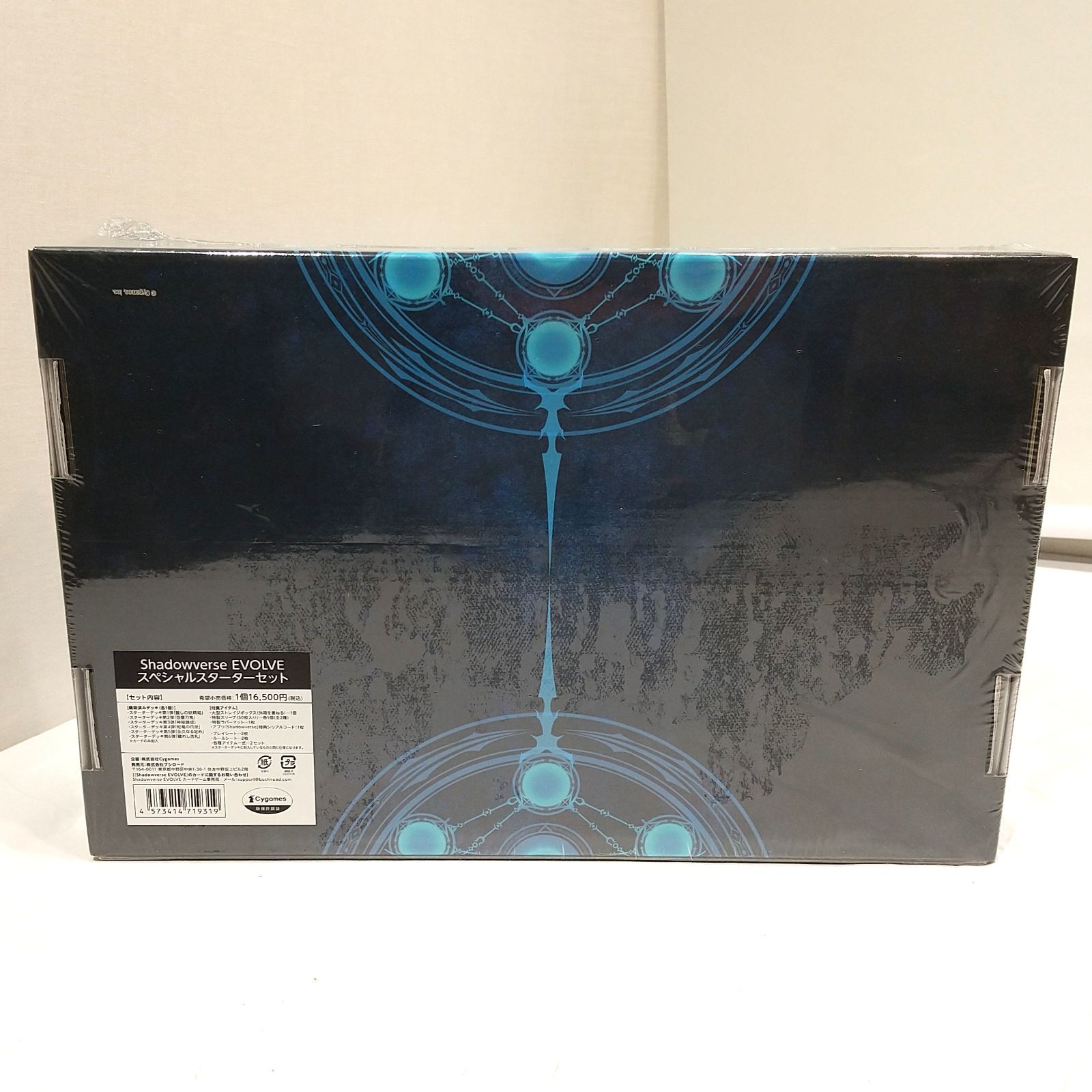 高松55-0004] Shadowverse EVOLVE [未開封]スペシャルスターターセット