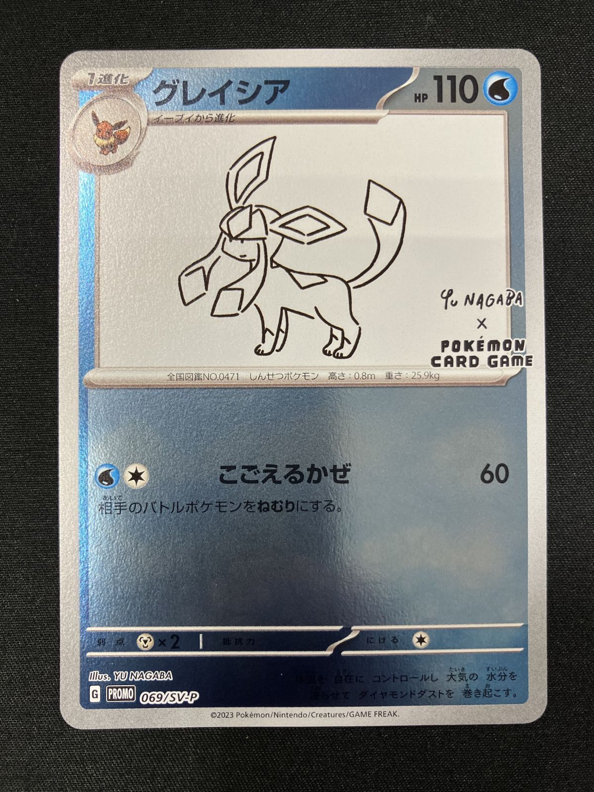 ポケモンカードゲーム ポケカ グレイシア 069/SV-P PR 「YU NAGABA