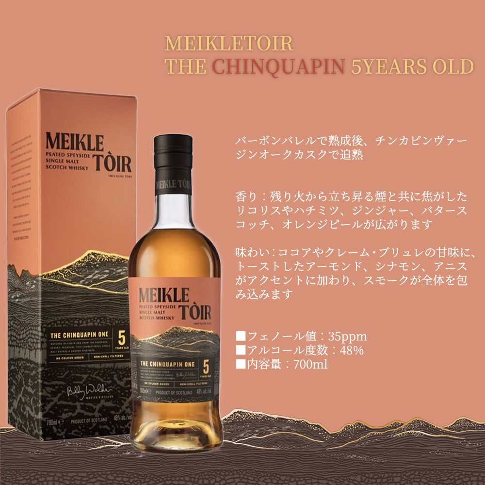 正規品 箱入】ミークルトール ザ チンカピン ワン 5年 ピーテッド