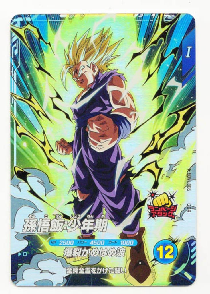 ドラゴンボールスーパーダイバーズ (SDV1)1弾 孫悟飯:少年期(GDR) 5