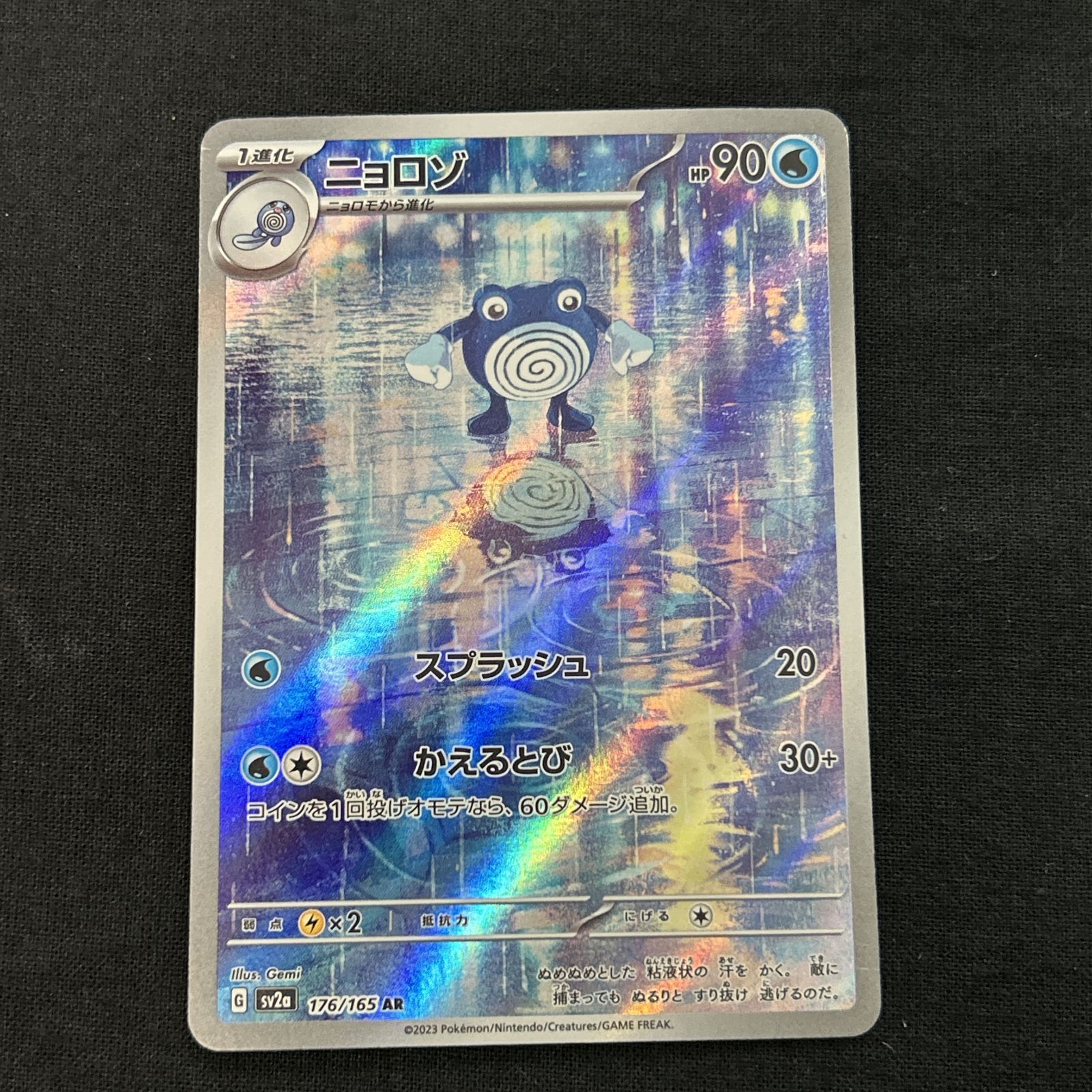 浜館56-1452] ポケモンカード ポケカ ニョロゾ SV2a 176/165 AR 4枚