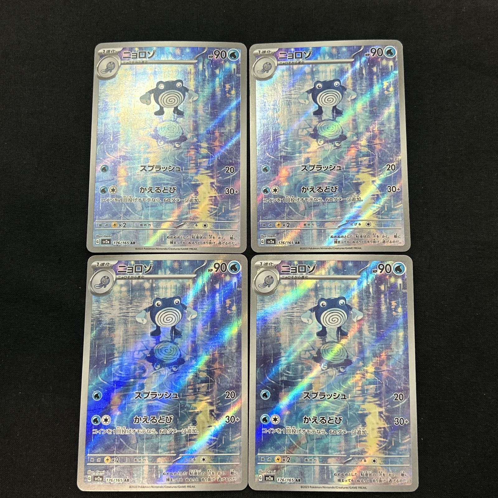 浜館56-1452] ポケモンカード ポケカ ニョロゾ SV2a 176/165 AR 4枚