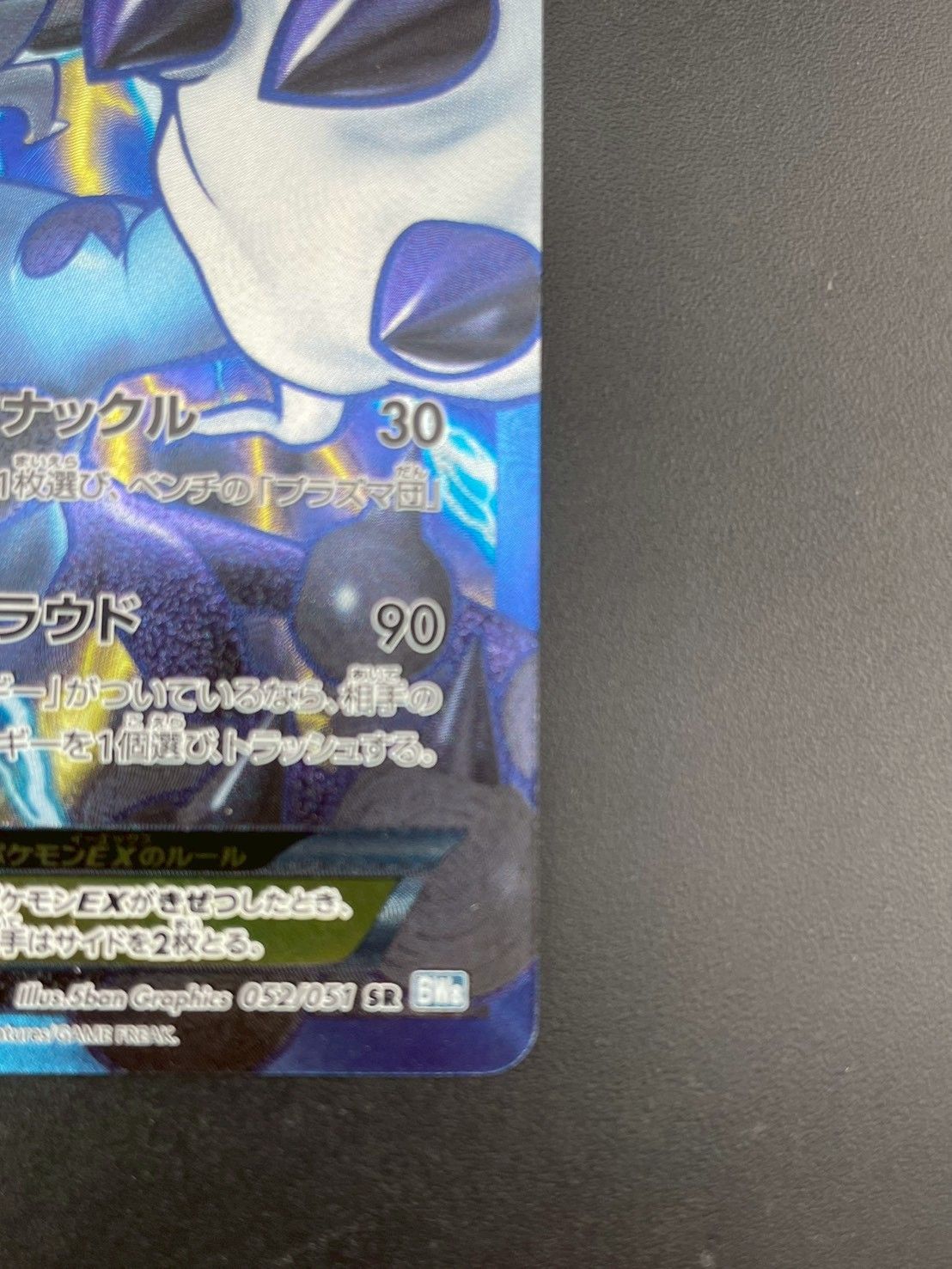 中古品】ボルトロスEX 052/059 SR BW8 BWシリーズ 拡張パック フリーズ