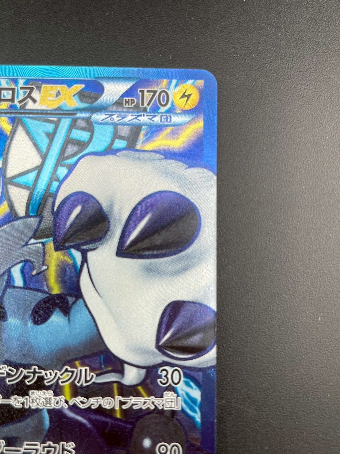 中古品】ボルトロスEX 052/059 SR BW8 BWシリーズ 拡張パック フリーズ