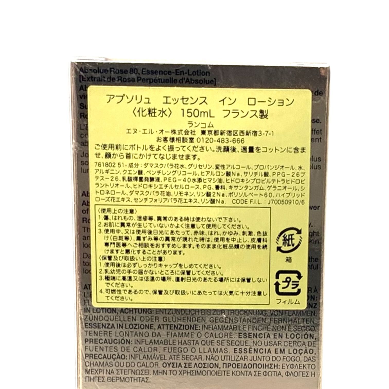 トクキレ】ランコム アプソリュ エッセンス イン ローション 150ml 未 