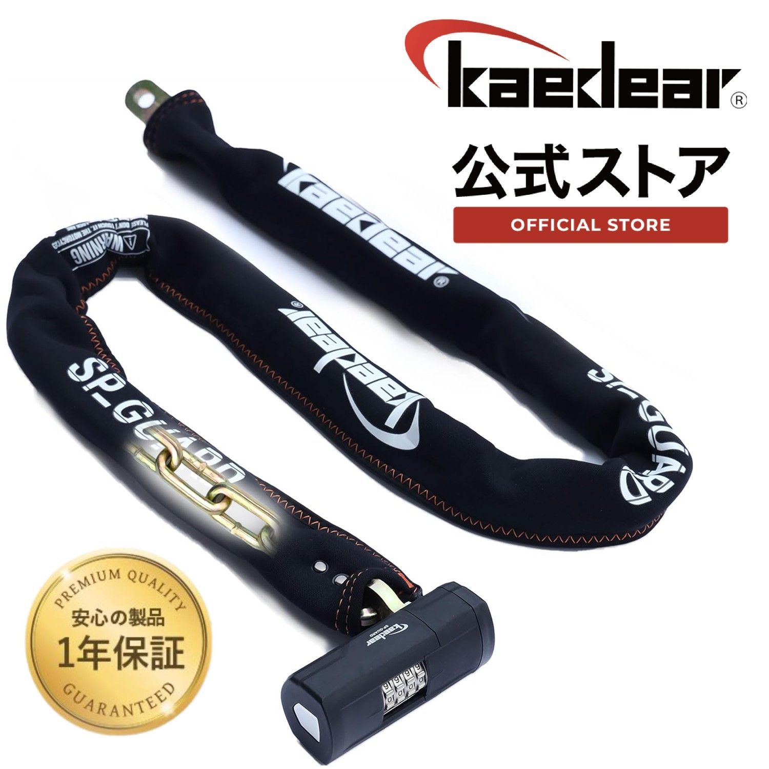Kaedear(カエディア) バイク ロック チェーンロック 鍵 ダイヤル 長さ1500mm スクエアチェーン 9mm 盗難防止 SP-GUARD KDR-LK2D (ブラック, 1500mm)