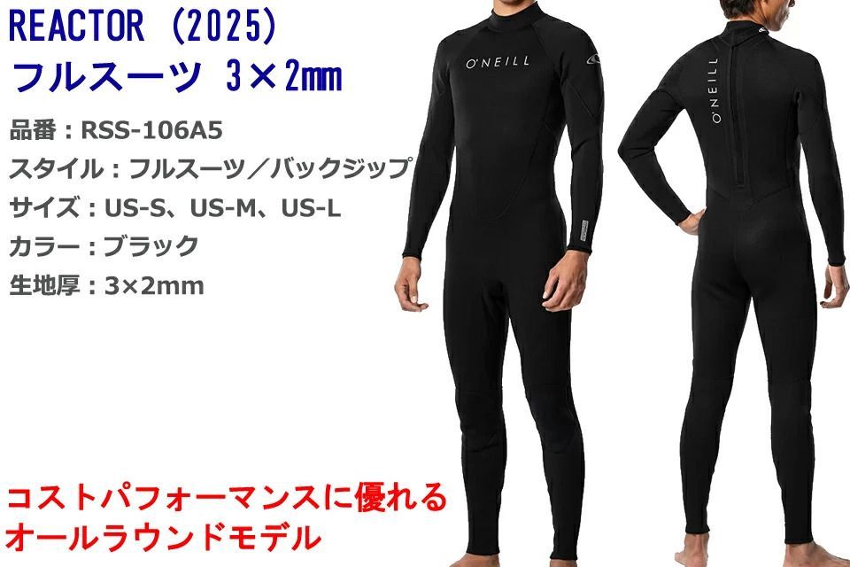 O'NEILL RSS-106A5 REACTOR フルスーツ 3×2mm サーフィン オニール