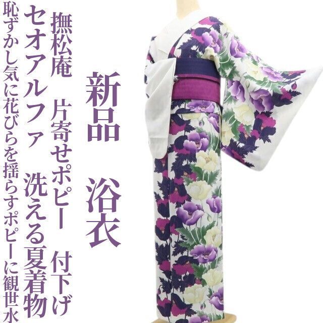 ❁tomihisa❁新品 撫松庵 片寄せポピー セオアルファ 洗える夏着物