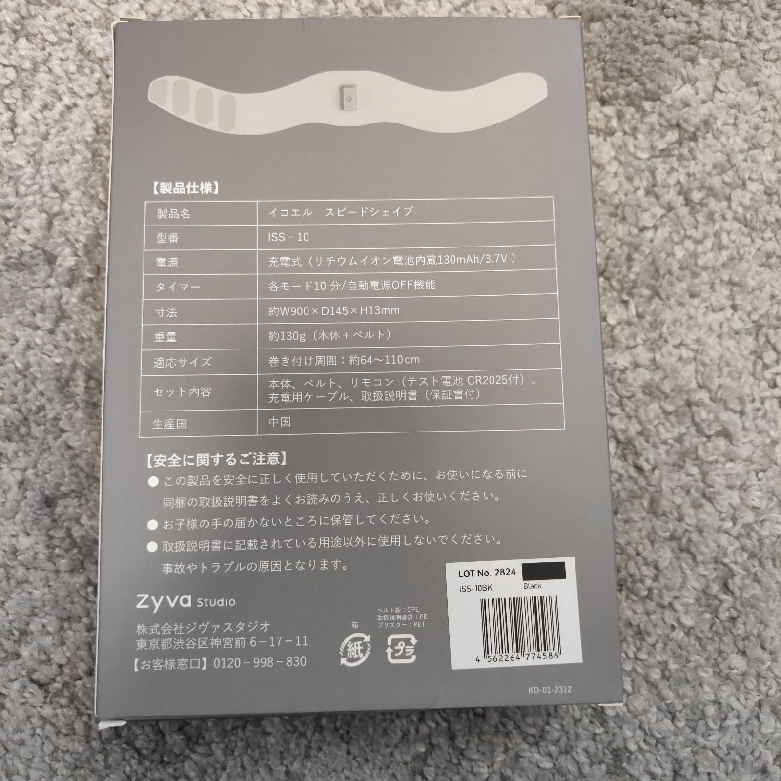 icoelle（イコエル）スピードシェイプ（ISS-10） 【カラー】 ブラック