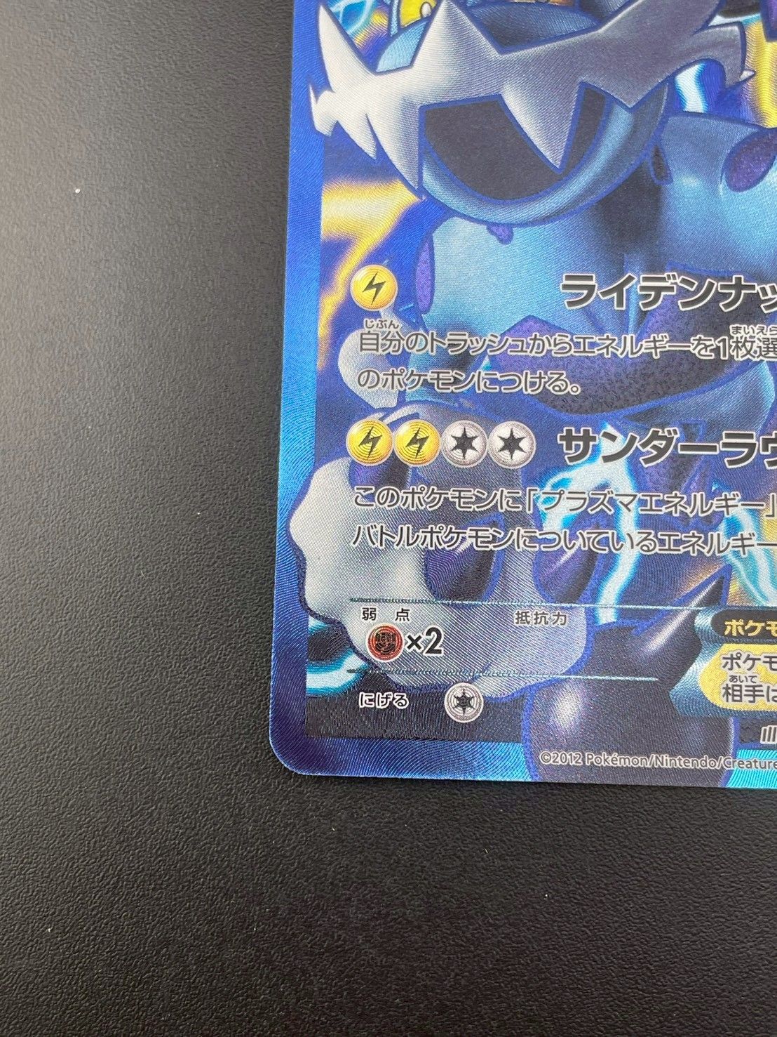 中古品】ボルトロスEX 052/059 SR BW8 BWシリーズ 拡張パック フリーズ