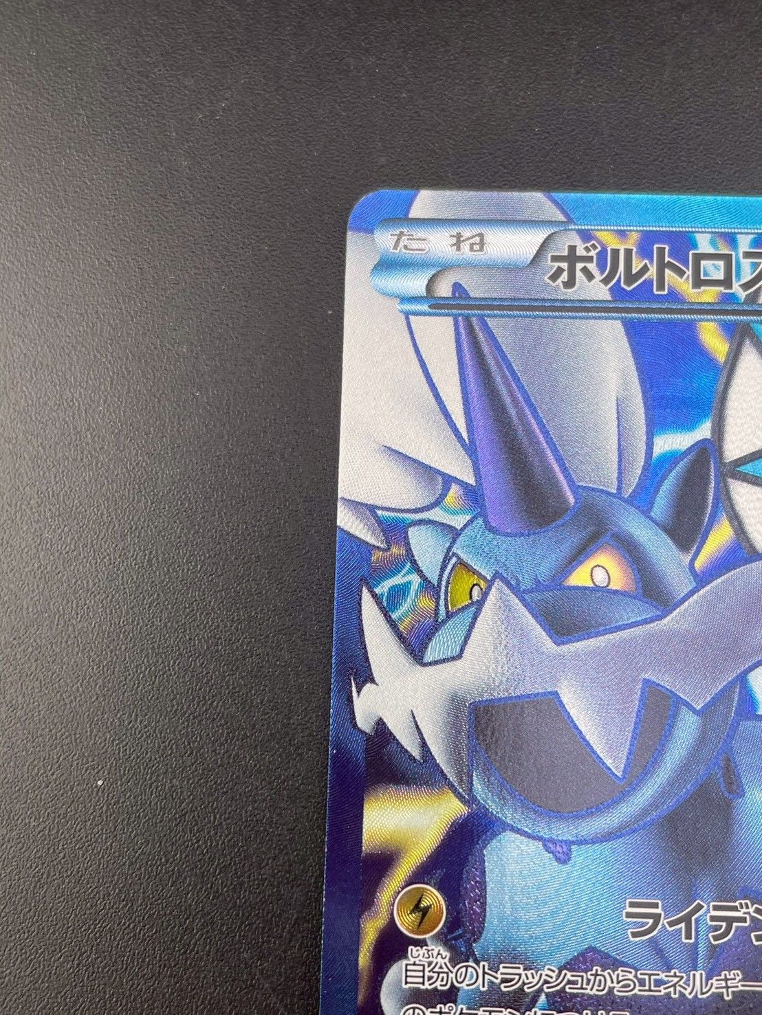 中古品】ボルトロスEX 052/059 SR BW8 BWシリーズ 拡張パック フリーズ