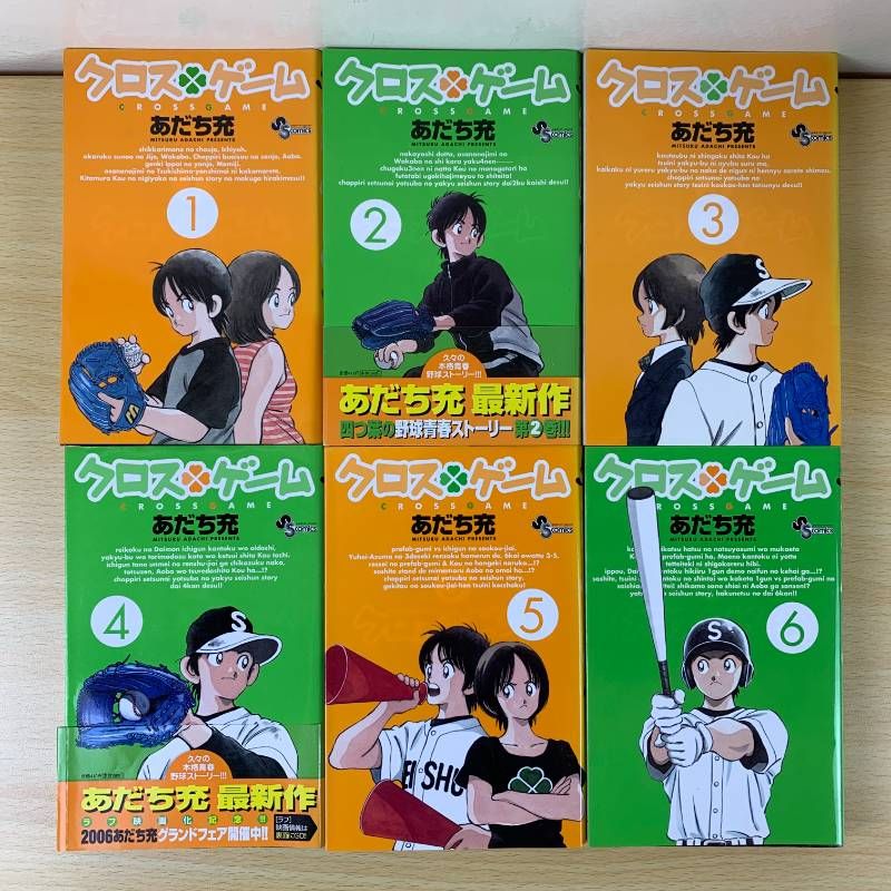 【全巻初版セット】 クロスゲーム 全17巻 【全巻初版セット】 クロスゲーム 全17巻